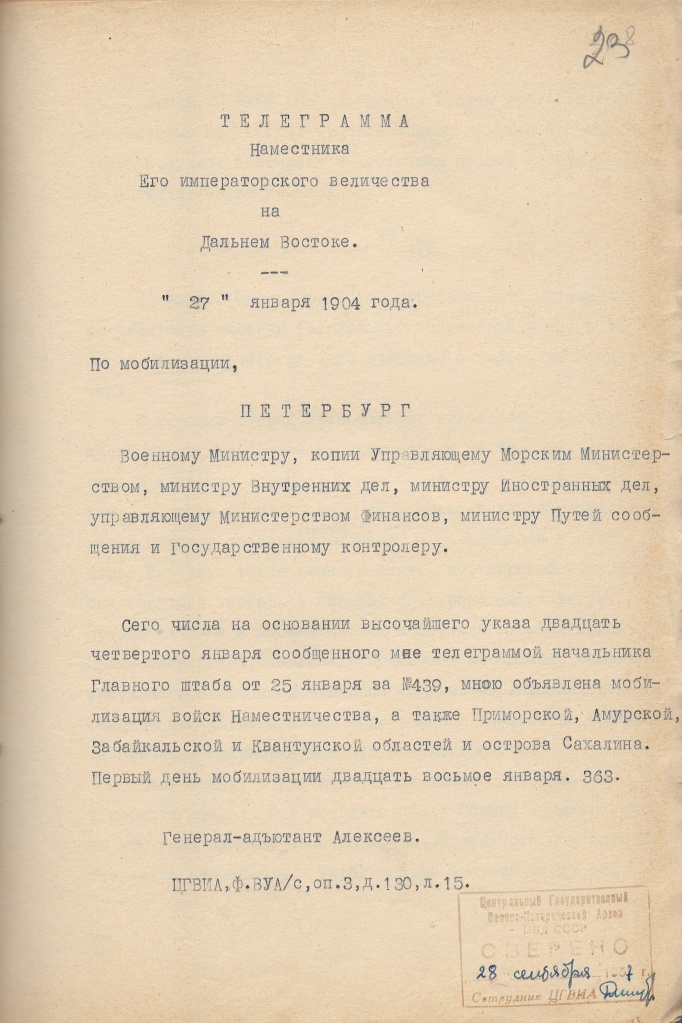 5. ГАПК. Ф. Р-530. Оп. 1. Д. 26. Л. 23.jpg 5. ГАПК. Ф. Р-530. Оп. 1. Д. 26. Л. 23.jpg