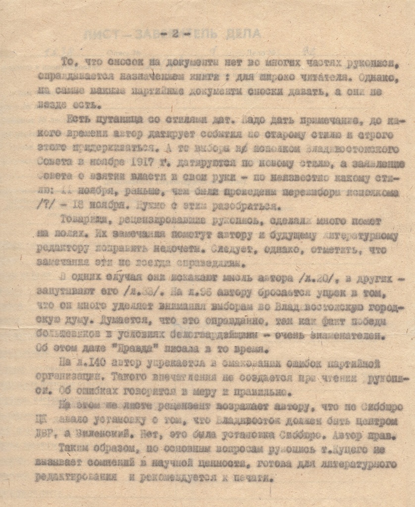 ГАПК. Ф. Р-1638. Оп. 1. Д. 72. Л. 2. Отзыв Б. И. Мухачёва на рукопись книги Г. С. Куцего.jpg