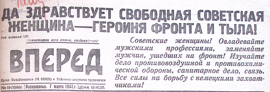 ГАПК, Газ. Вперёд, 07.03.1943 г., № 19 (1566)