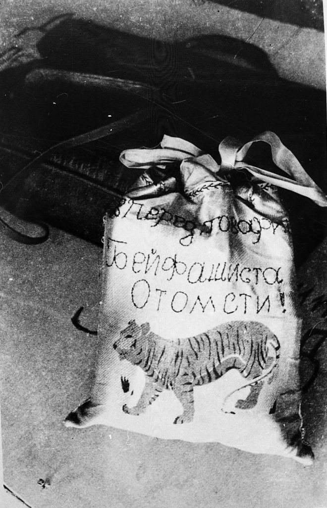 43. Подарки воинам Советской Армии, г. Владивосток, 1943 г., ГАПК, фотофонд, 0711 е.jpg