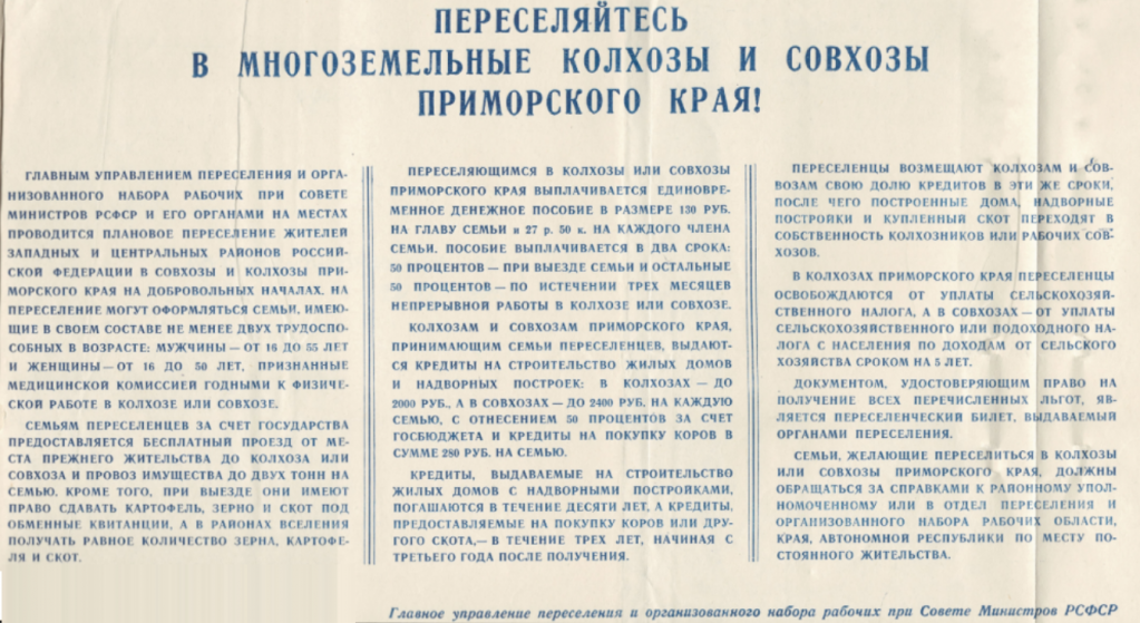 [ФОТО 3] ГАПК. Ф.Р-1215. Оп. 1. Д. 43 (в). Условия переселения в колхозы и совхозы Приморского края.png