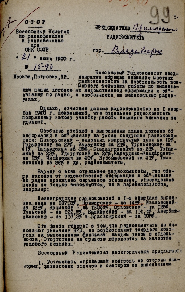 9. ГАПК. Ф. Р-84. Оп. 1. Д. 3. Л. 99..jpg