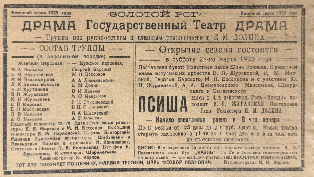 1. НСБ ГАПК. Газ. Красное Знамя №784 от 24 марта 1923 года. С. 5.jpg