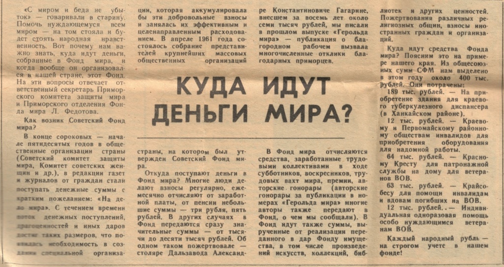 ГАПК. Фонд Р-1702, Оп. 2., Д. 17, Л. 3. Газ. Герольд мира за 20.06.1989 г. .jpg