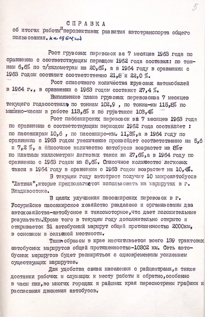 Ф. Р.-510, оп.3, д.340, л.5.jpg