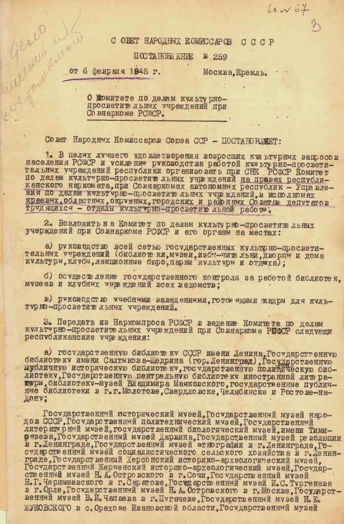 ГАПК. Ф. Р-470. Оп. 1. Д. 15. Л. 3. Постановление о комитете по делам культурно-просветительских учреждений при Совнаркоме РСФСР.jpg