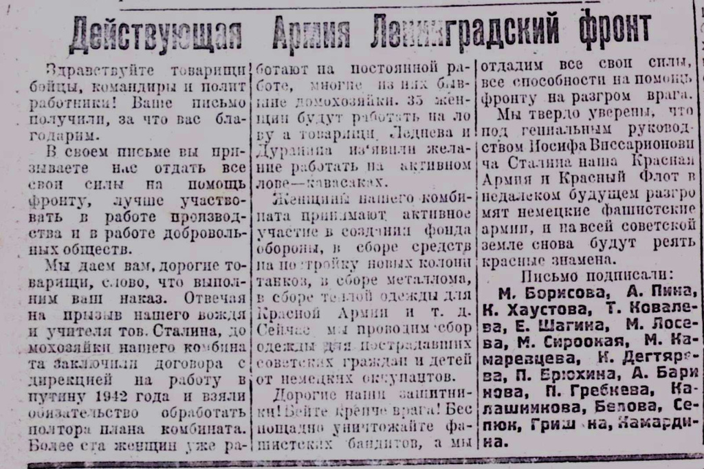 ГАПК. Газ. За большевистскую путину, 02.04.1942 г., № 6 (190)