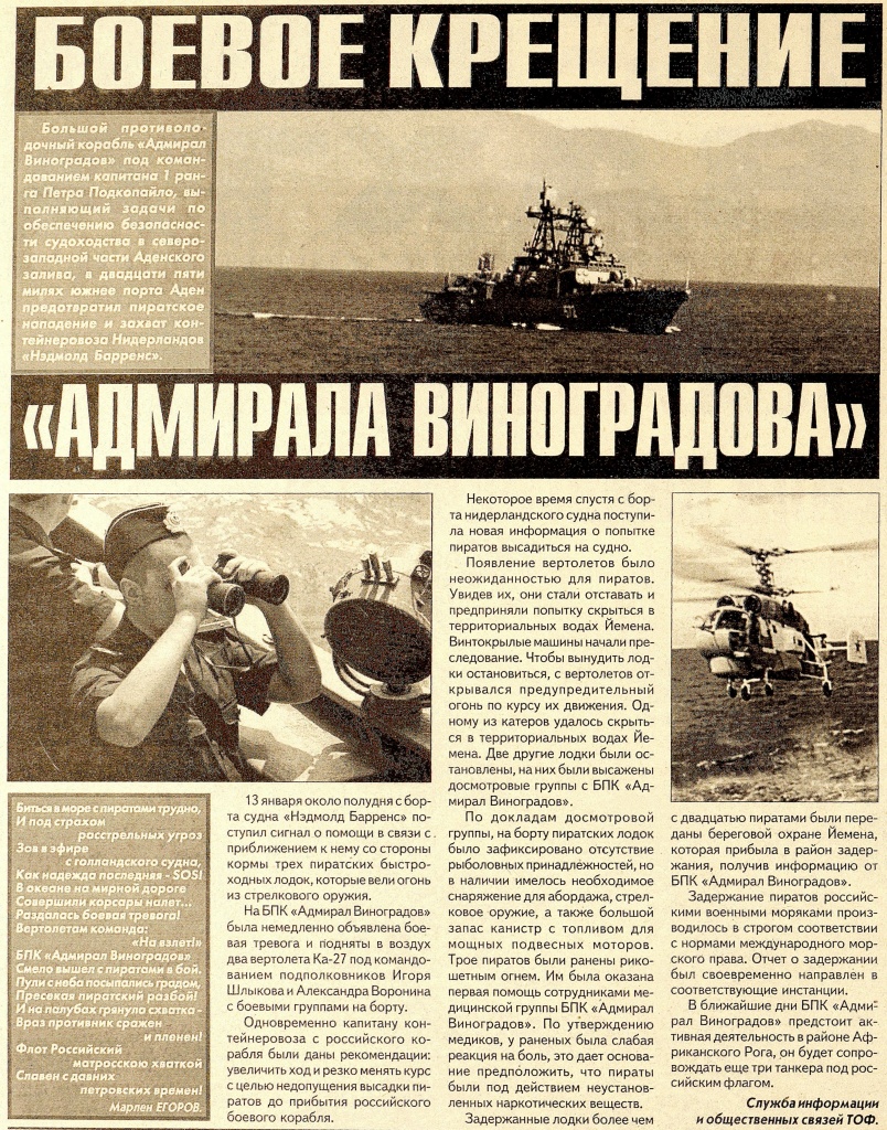 14. НСБ ГАПК. Газ. Боевая вахта №4 (19131) от 7 ноября 2009 г. С. 2.jpg 14. НСБ ГАПК. Газ. Боевая вахта №4 (19131) от 7 ноября 2009 г. С. 2.jpg