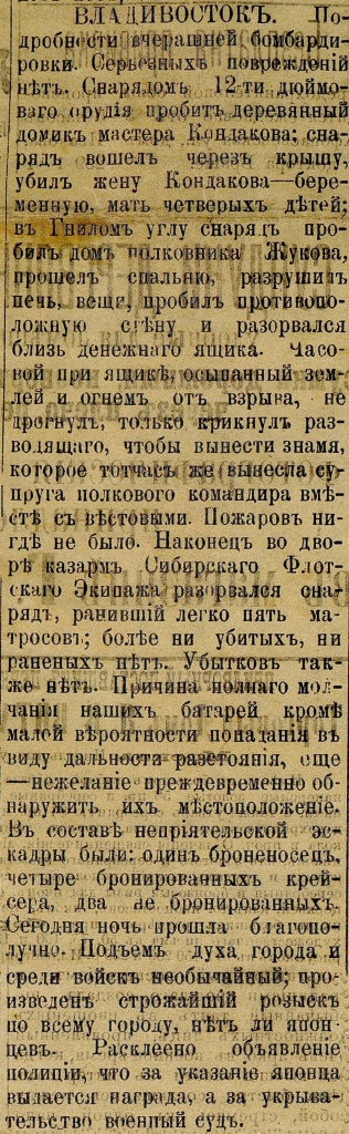 7. НСБ ГАПК. Газ. Дальний Восток №44 от 25 февраля 1904 г. С. 1.jpg