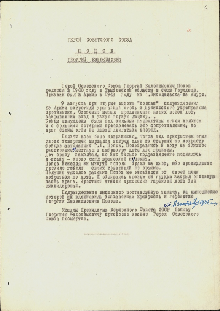 ГАПК. Ф.П-3135. Оп. 3. Д. 152. Л. 3.jpg ГАПК. Ф.П-3135. Оп. 3. Д. 152. Л. 3.jpg