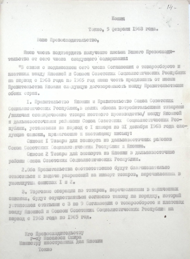 Ф. Р-510, оп.3, д.344, л.14.jpg