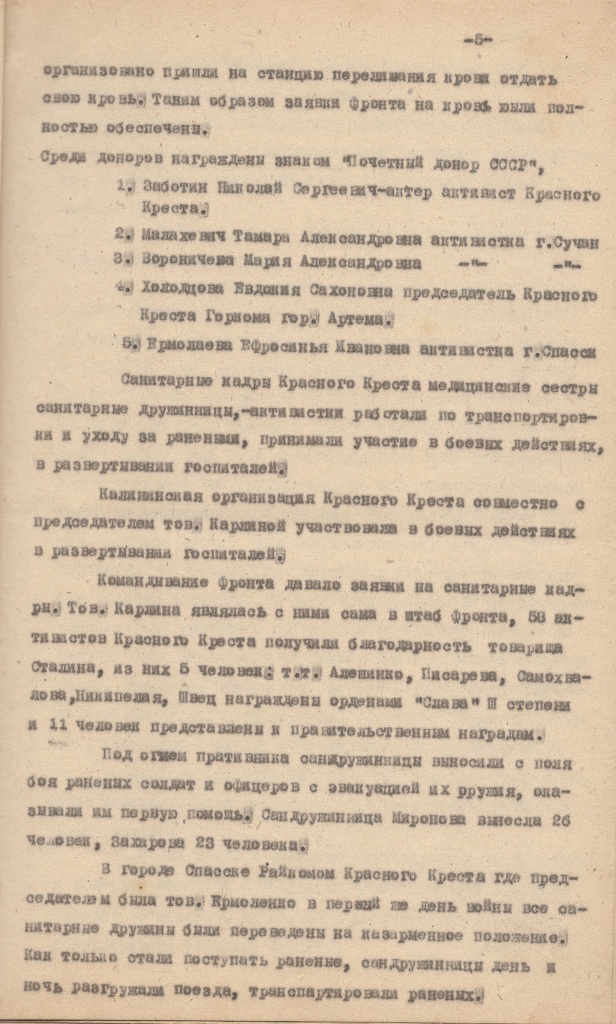 5. ГАПК. Ф.Р-487. Оп. 1. Д. 12. Л. 5.jpg 5. ГАПК. Ф.Р-487. Оп. 1. Д. 12. Л. 5.jpg